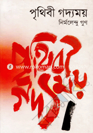 Prithibi Goddyomoy image