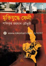 Muktijudde Feni image
