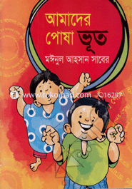 Amader Posa Vut image