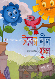 Tober Nil Ful image