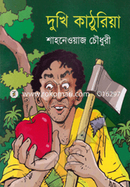 Dukhi Kathuriya image