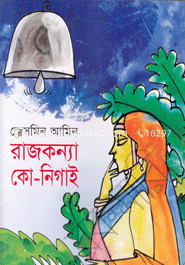 Rajkonna Ko-Nigai image