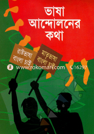 Vasa Andholonar Kotha image
