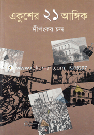 Eakusher 21 Angikik image