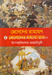 Chelader Ramayon Cehlader Mohavarot image