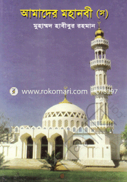 Amader Mohanobi (sm) image