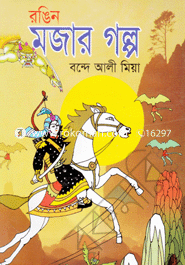 Rangin Mozar Golpo image