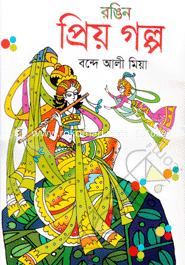 Rangin Preyo Golpo image