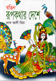 Rangin Rupkothar Deshe image