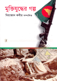 Muktijuddar Golpo image