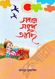 Sobard Sathe Ache image