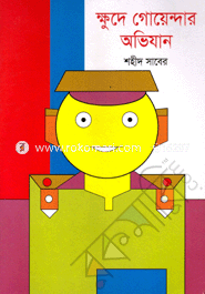 Khuda Goyendar Ovijan image