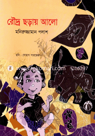 Roudro Choray Alo image