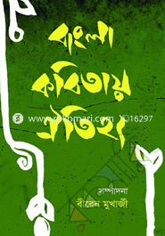 Bangla Kobitay Oitijjo image