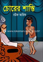 Chorer Shashti image