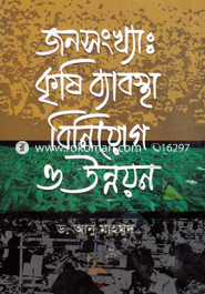 Jonosongkha : Krishi babosta Biniyog o Unnoyon image