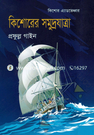 Kishorer Somudrojatra image