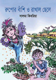 Rupor Bashi o Rakhal Chele image