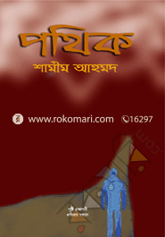 Pothik image