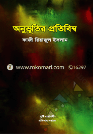 Anuvutir Protibimbo image