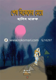 Shesh Bikaler Meye image