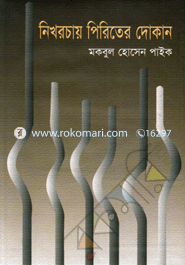 Nikhorchay Piriter Dokan image