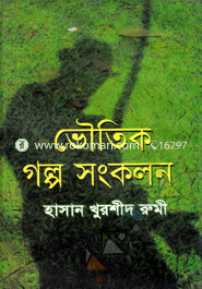 Vowtik Golpo Sangkalon image