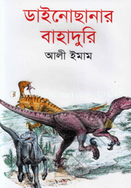 Dinochanar Bahadury image