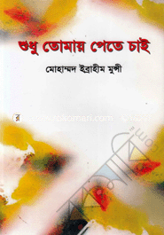 Shudhu Tomay Pate Chai image