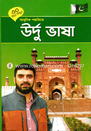 30 Dine Shikhun Adhunik Poddhotite Uddo Vasha image