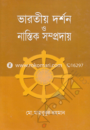 Varotioy Dorshon O Nastik Somproday image