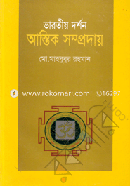 Varotioy Dorshon O Astik Somproday image
