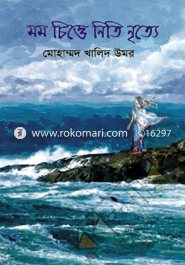 Momo Chitte Niti Nrittey image