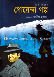 Ek Dozon Goenda Golpo image