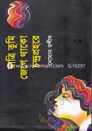 Ratri Tumi Jege Thako Chondroprohore image