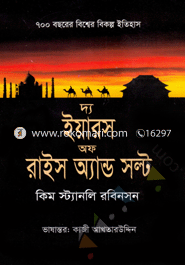 The Years Of Rice And Solt image