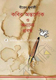 Kobir Antorlok o Annanoy Probondho image