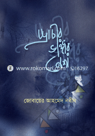 Prachir Bangar Nesha image