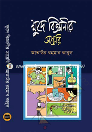 Khuda Bigganir Diary image