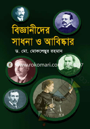 Bigganider Sadhona O Abishkar image