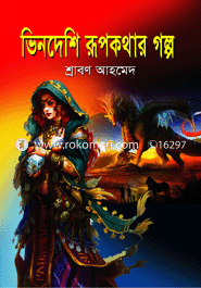 Vindeshi Rupkothar Golpo image