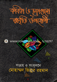 Kobita O Choragulo Abriti Upjogi image