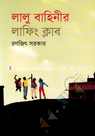Lalu bahinir Lafing Club image