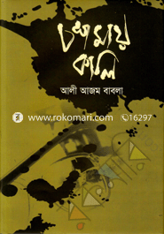 Chosmay Kali image