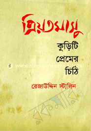 Priyotomasu : Kuriti Premer Chithi image