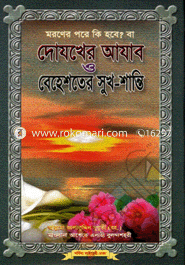 Dozokher Ajab O Beheshter Shukh Shanti (Whit Print) image