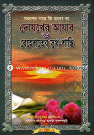 Dozokher Ajab O Behastir Suk-Santi (News) image