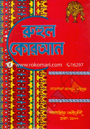 Ruhul Quran image
