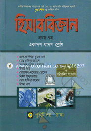হিসাববিজ্ঞান-প্রথম পত্র (একাদশ-দ্বাদশ শ্রেণি) image