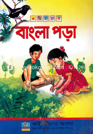 Kachi Khanchar Bangla Pora - K.G image
